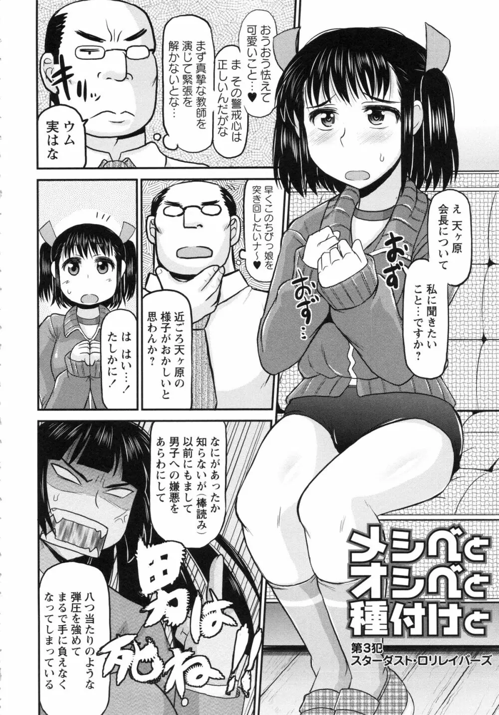 孕ませ!!性春 Page.42