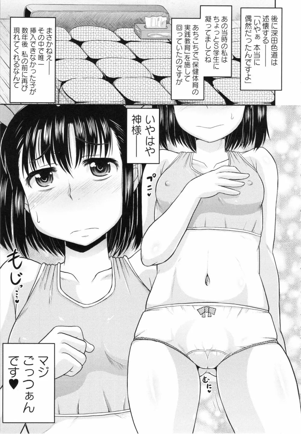 孕ませ!!性春 Page.47