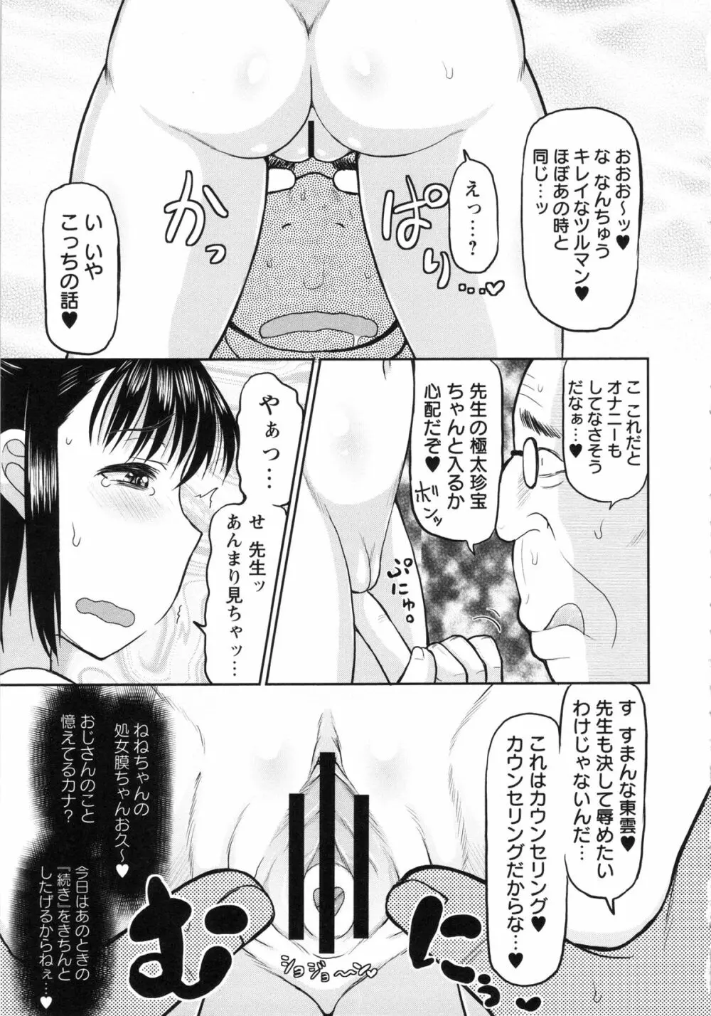 孕ませ!!性春 Page.49