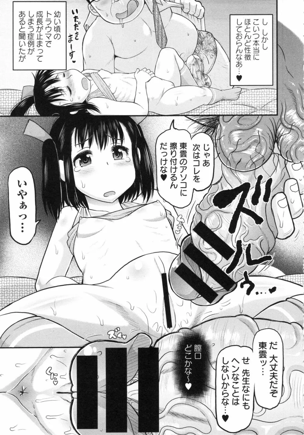 孕ませ!!性春 Page.51