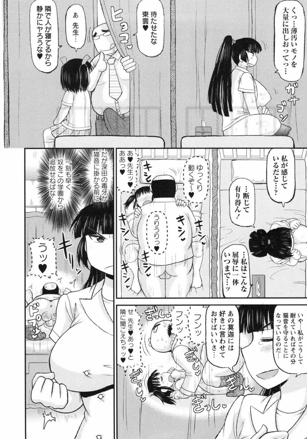 孕ませ!!性春 Page.64