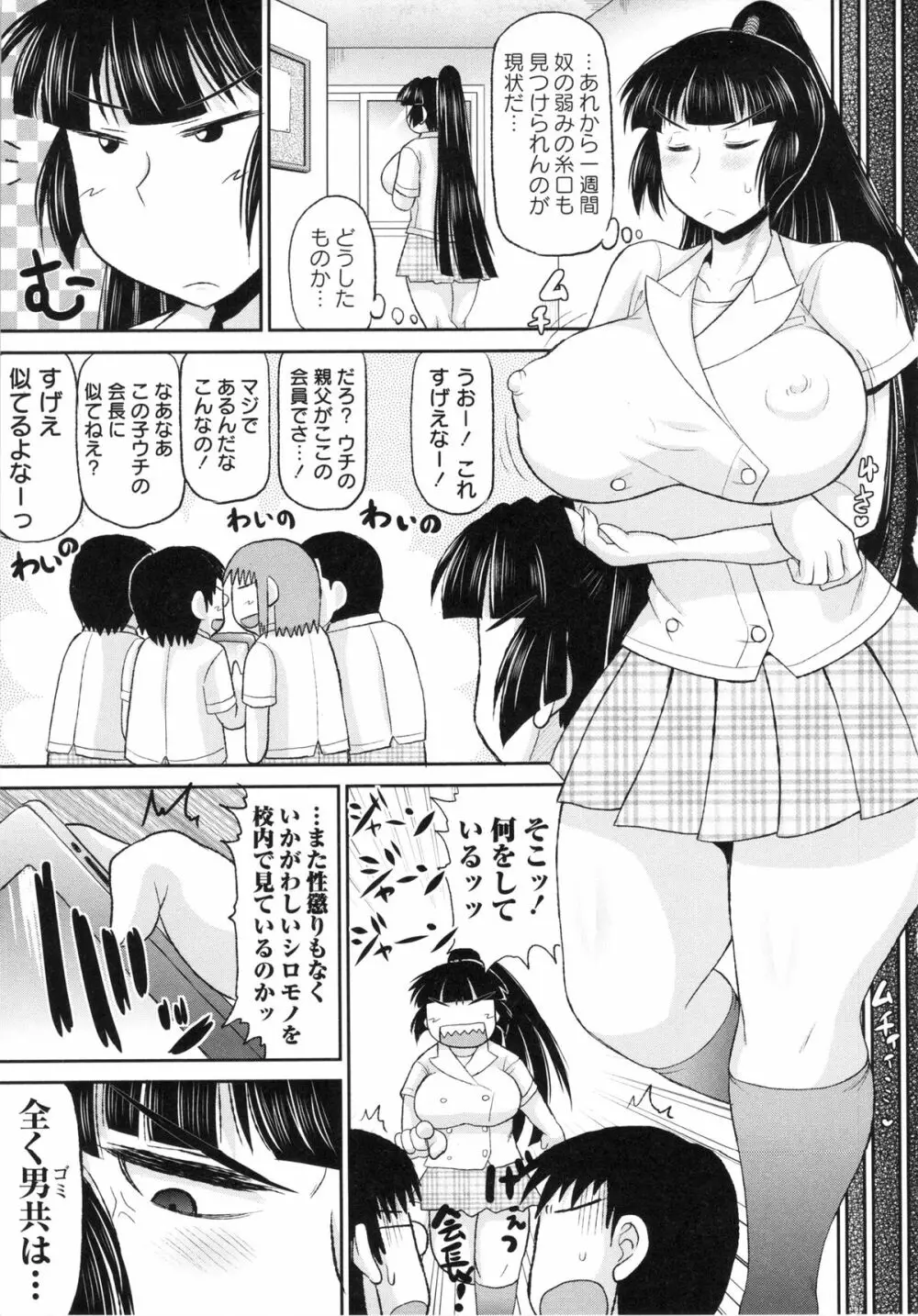 孕ませ!!性春 Page.65