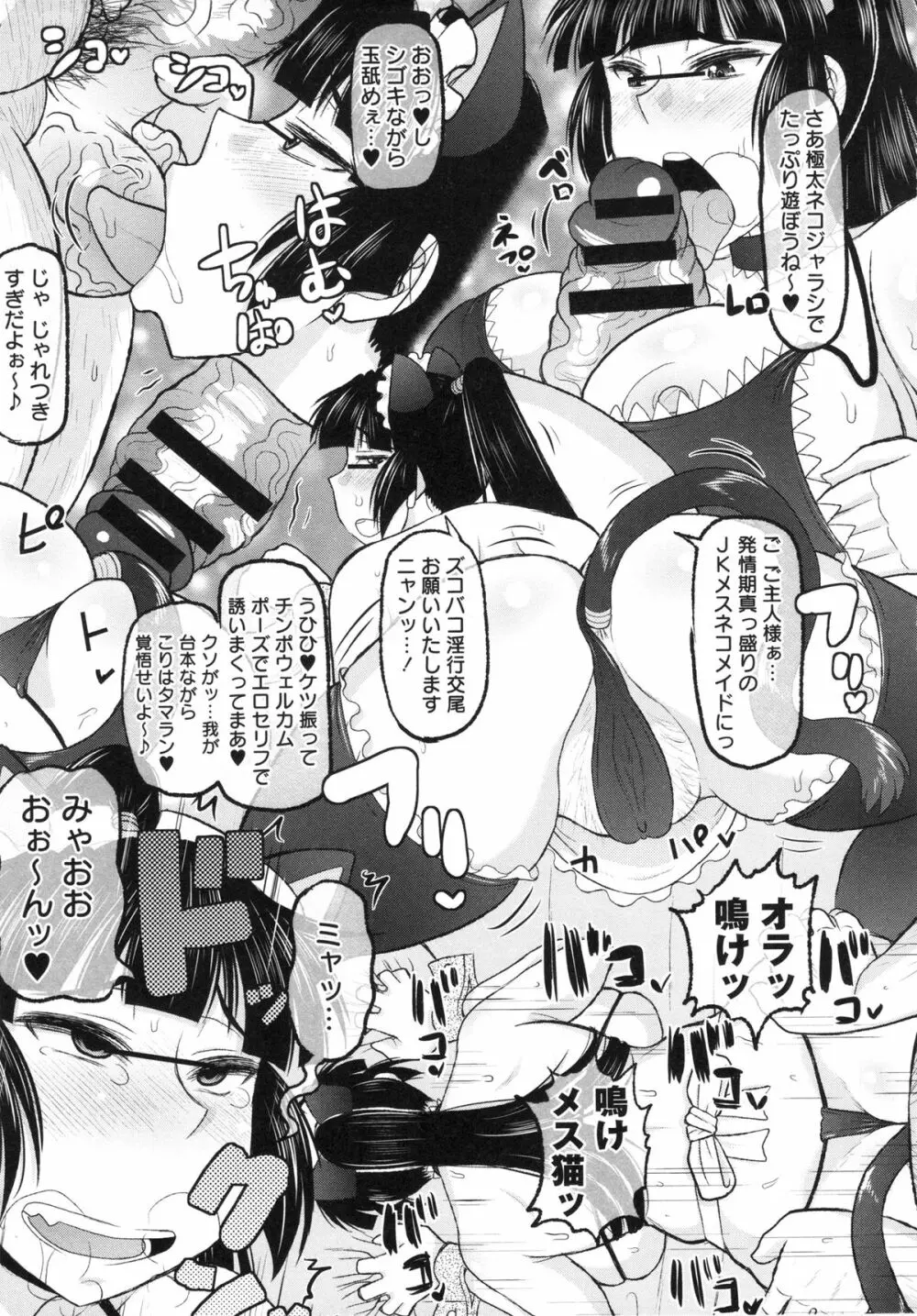 孕ませ!!性春 Page.69