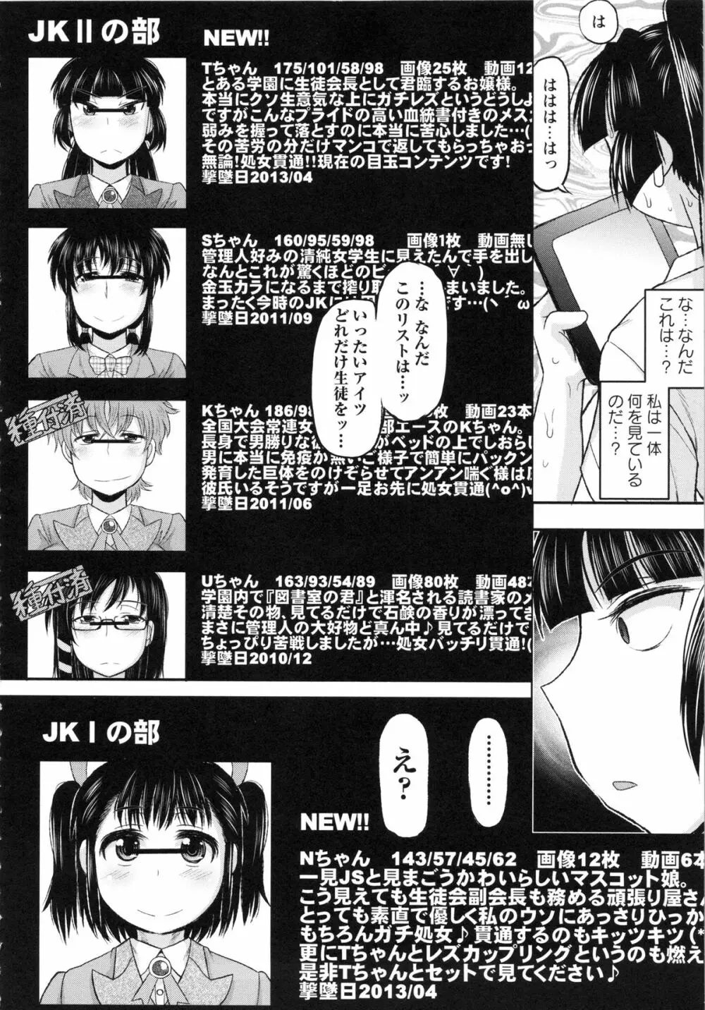 孕ませ!!性春 Page.70