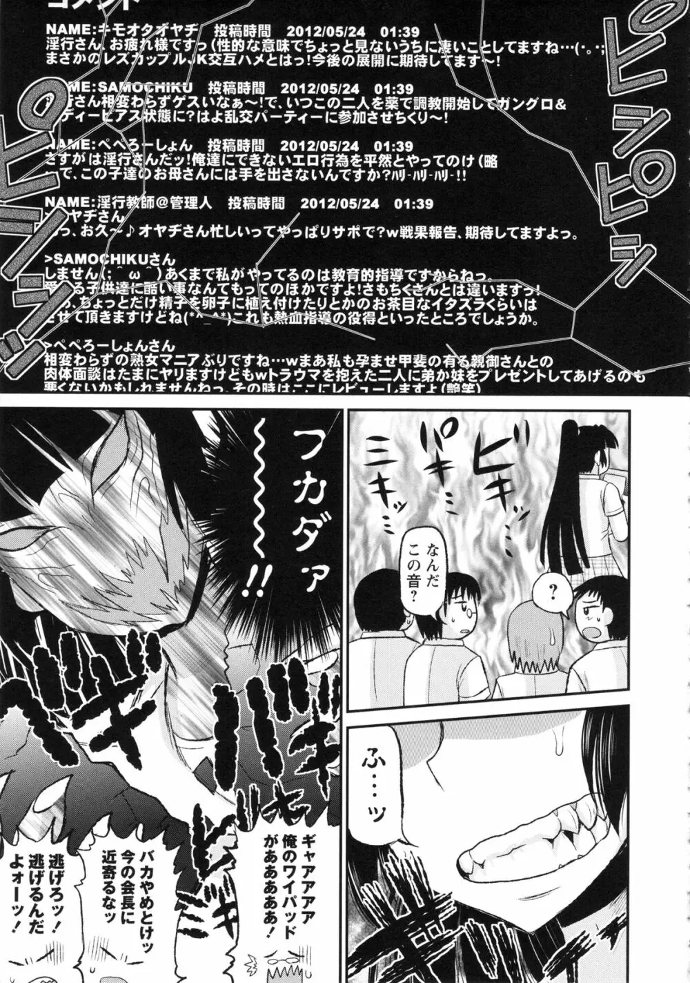 孕ませ!!性春 Page.75