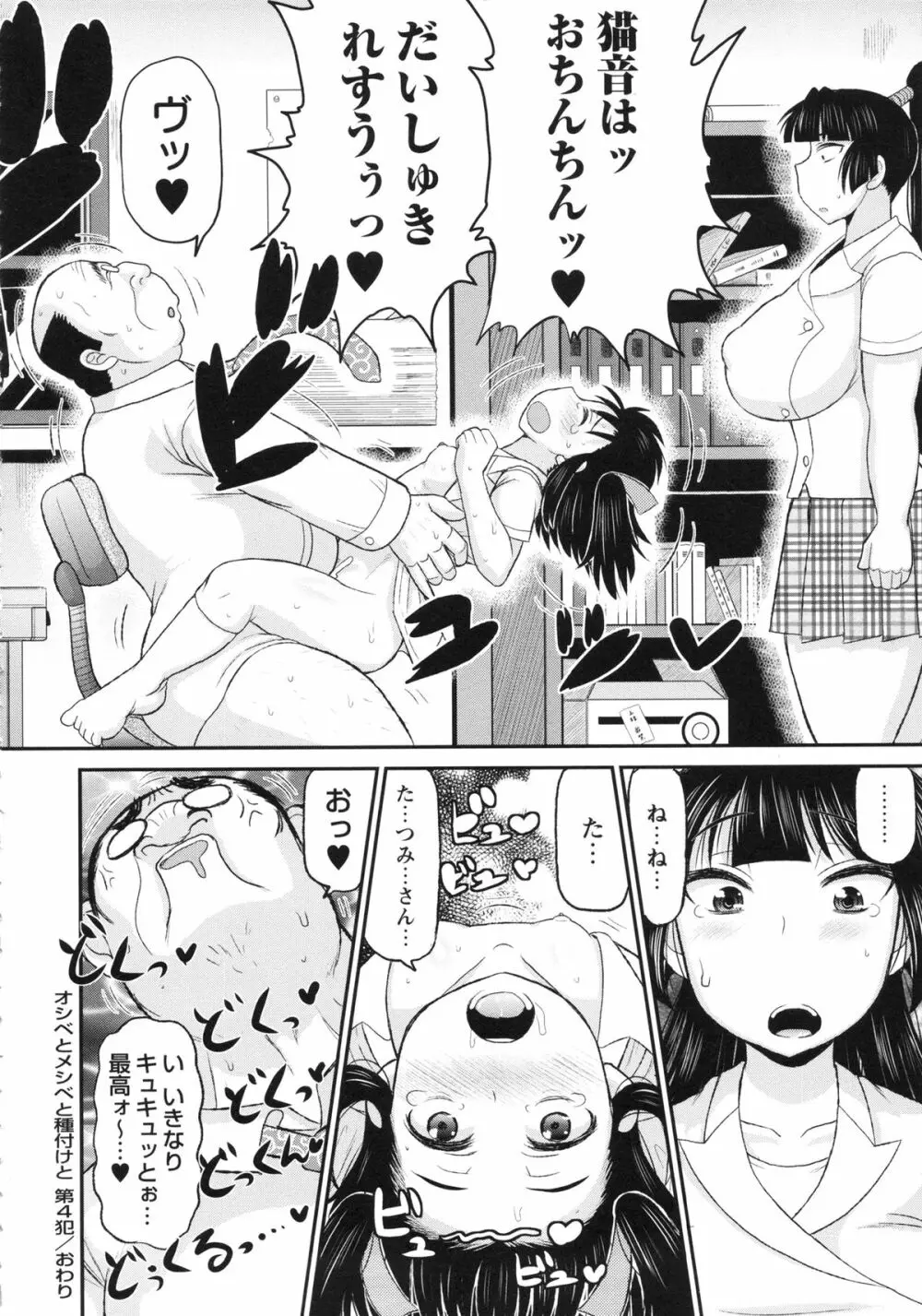 孕ませ!!性春 Page.78