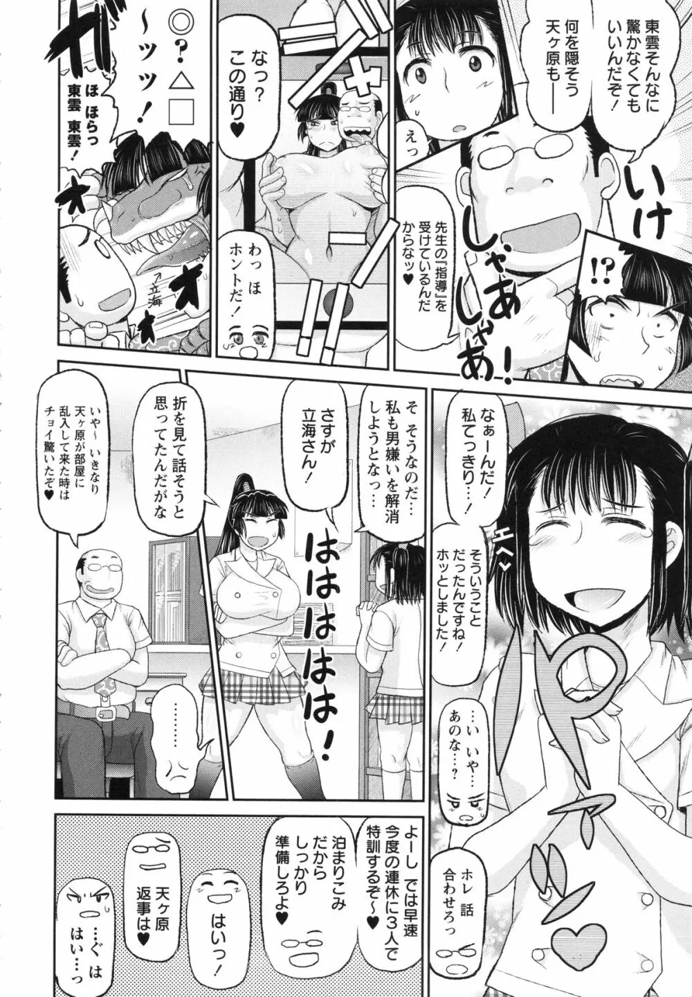 孕ませ!!性春 Page.82