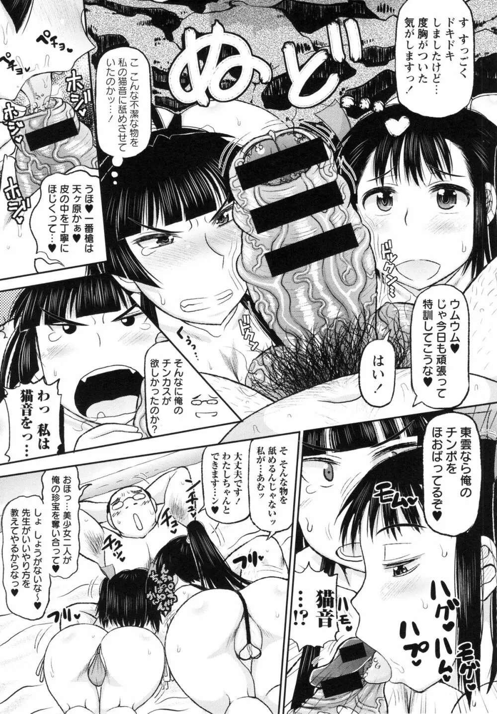 孕ませ!!性春 Page.87