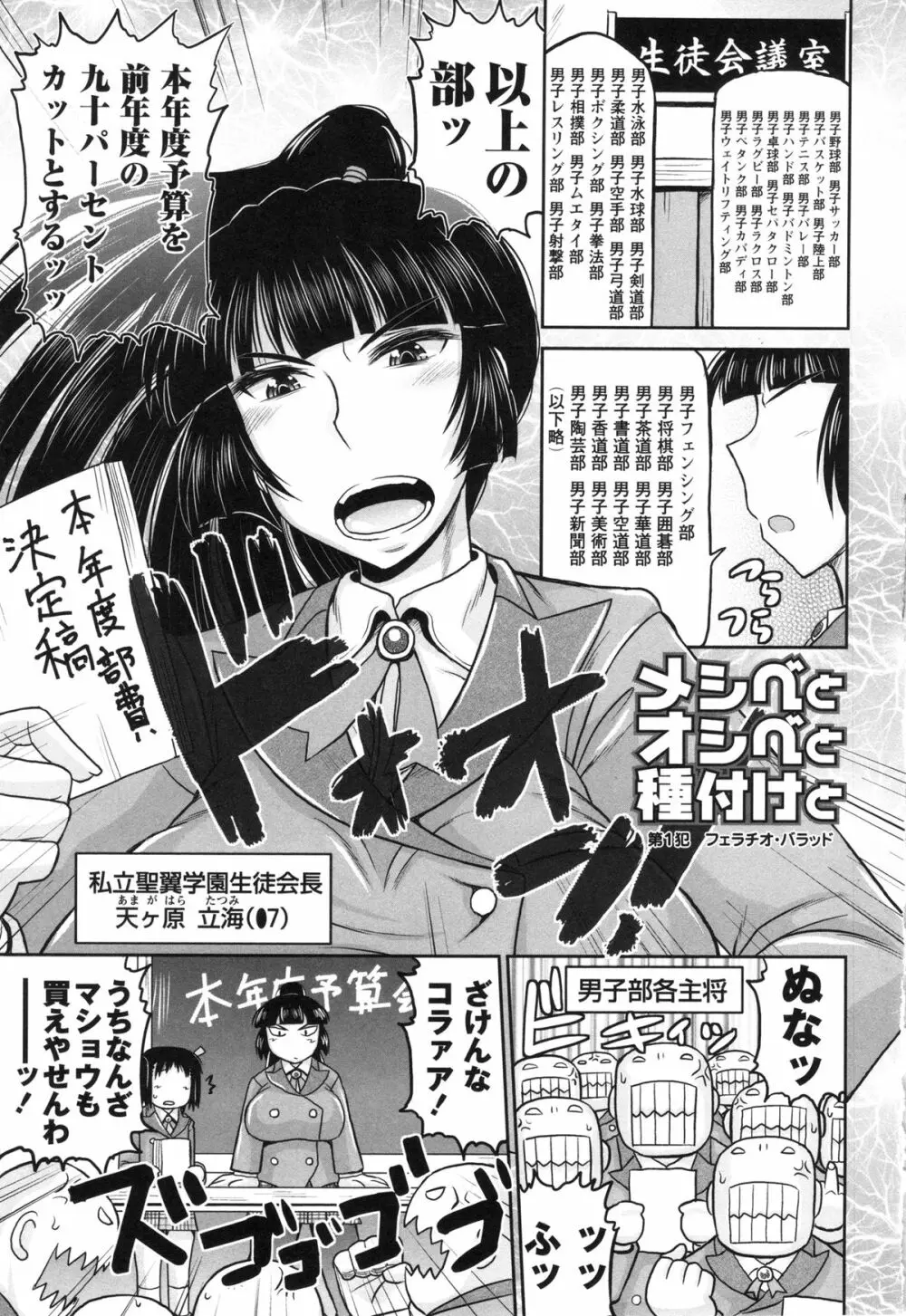 孕ませ!!性春 Page.9