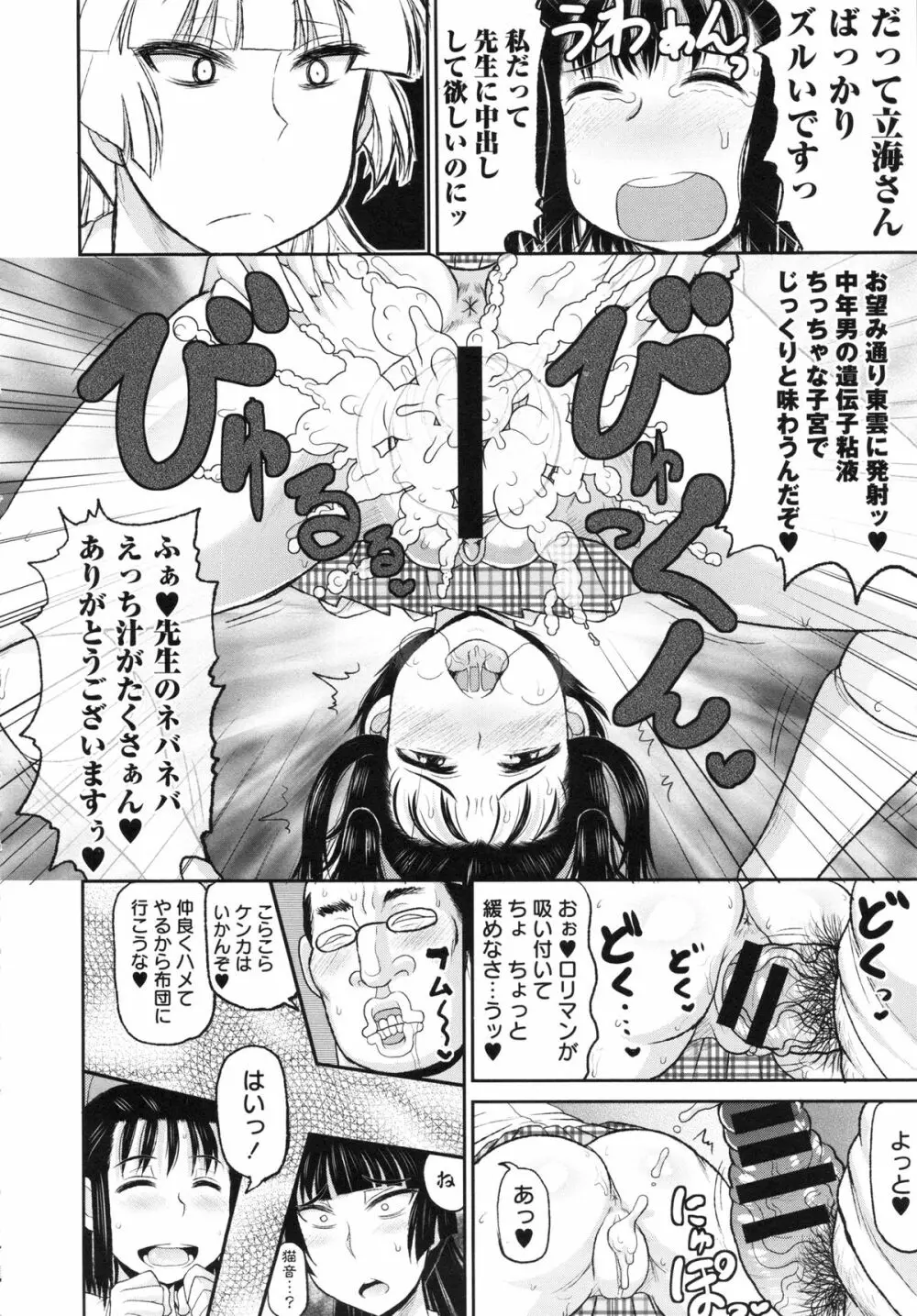 孕ませ!!性春 Page.94