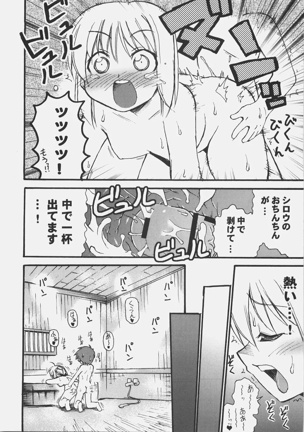 金色のライオン Golden Lion Page.11