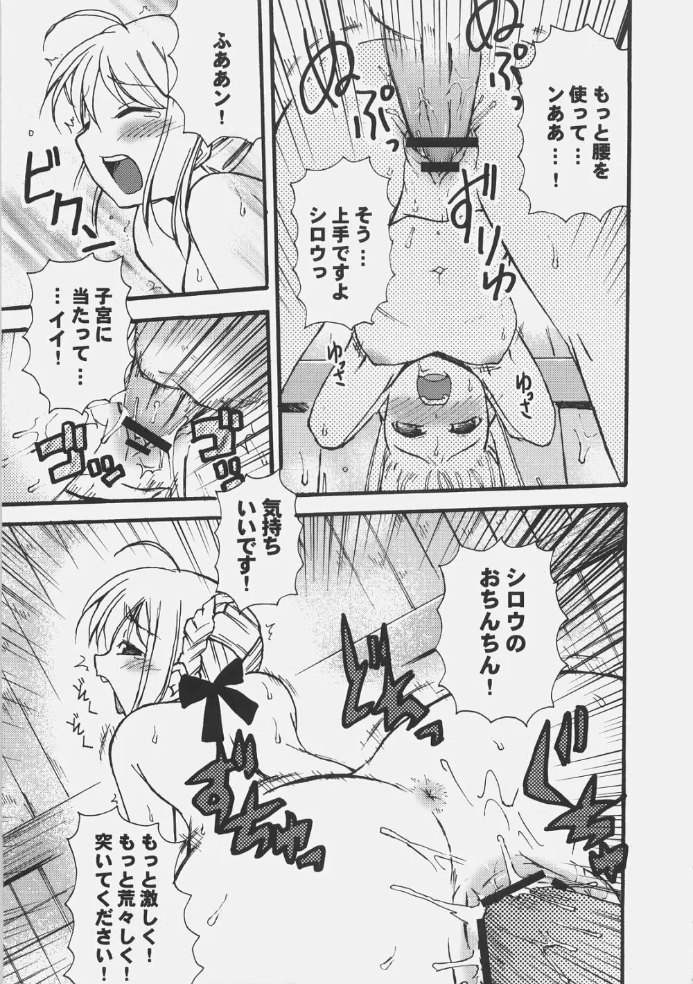 金色のライオン Golden Lion Page.12