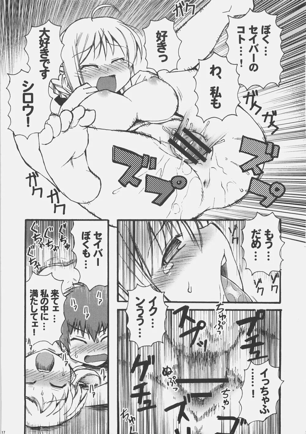 金色のライオン Golden Lion Page.16