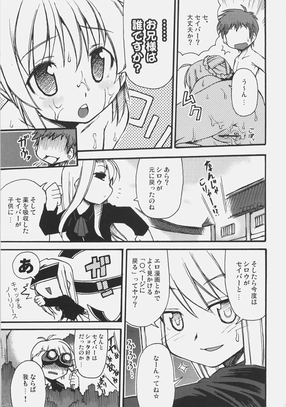 金色のライオン Golden Lion Page.18