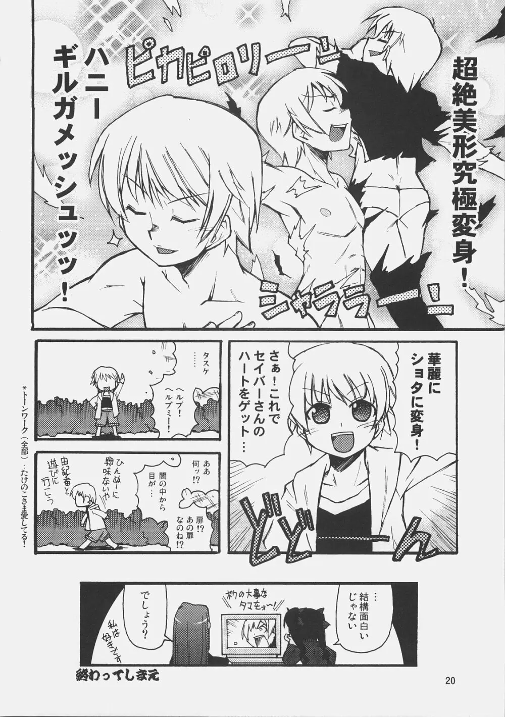 金色のライオン Golden Lion Page.19