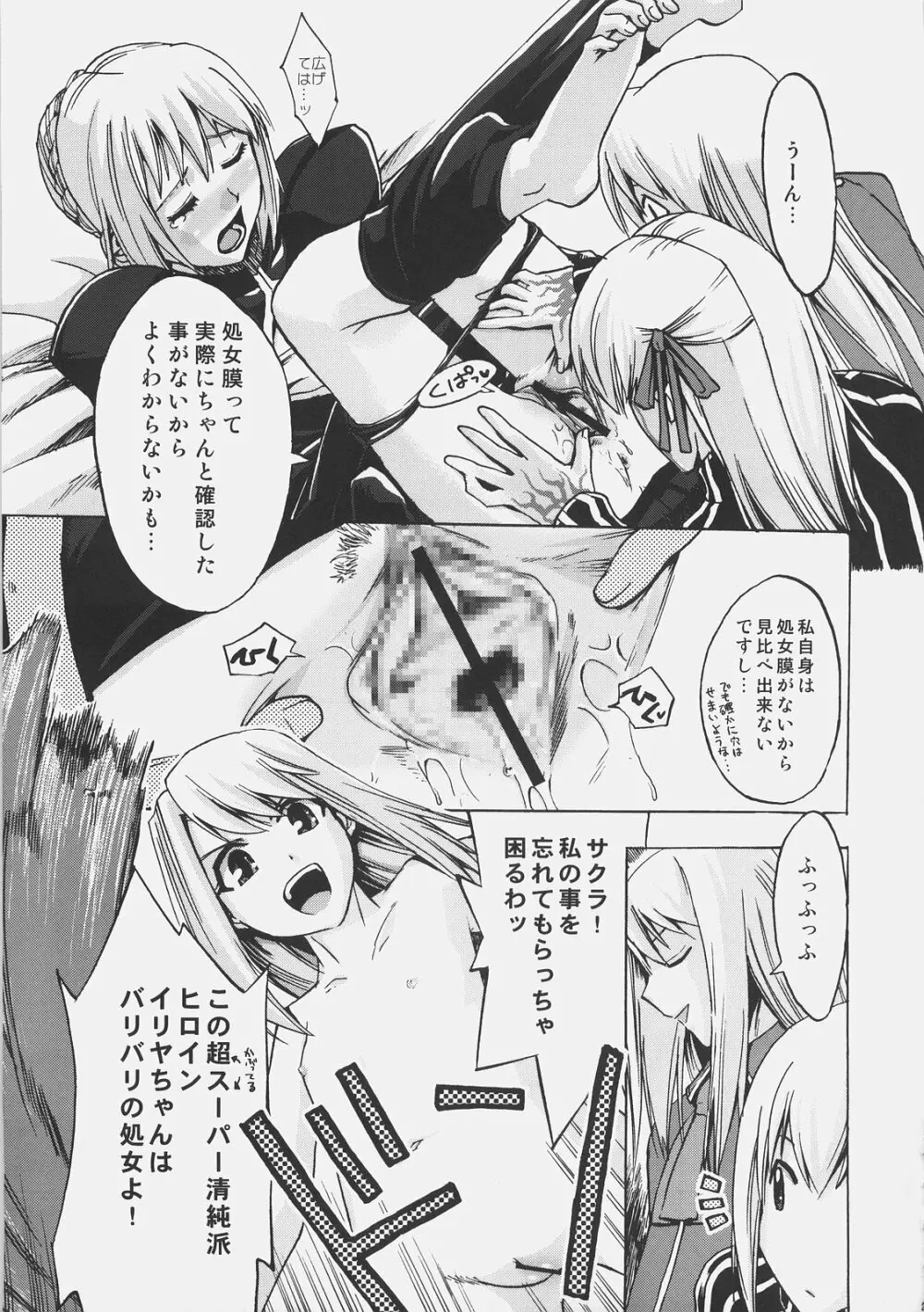 金色のライオン Golden Lion Page.26