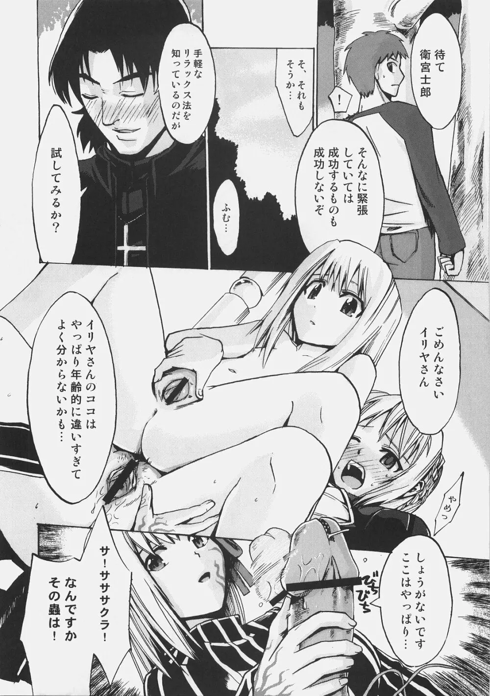 金色のライオン Golden Lion Page.27