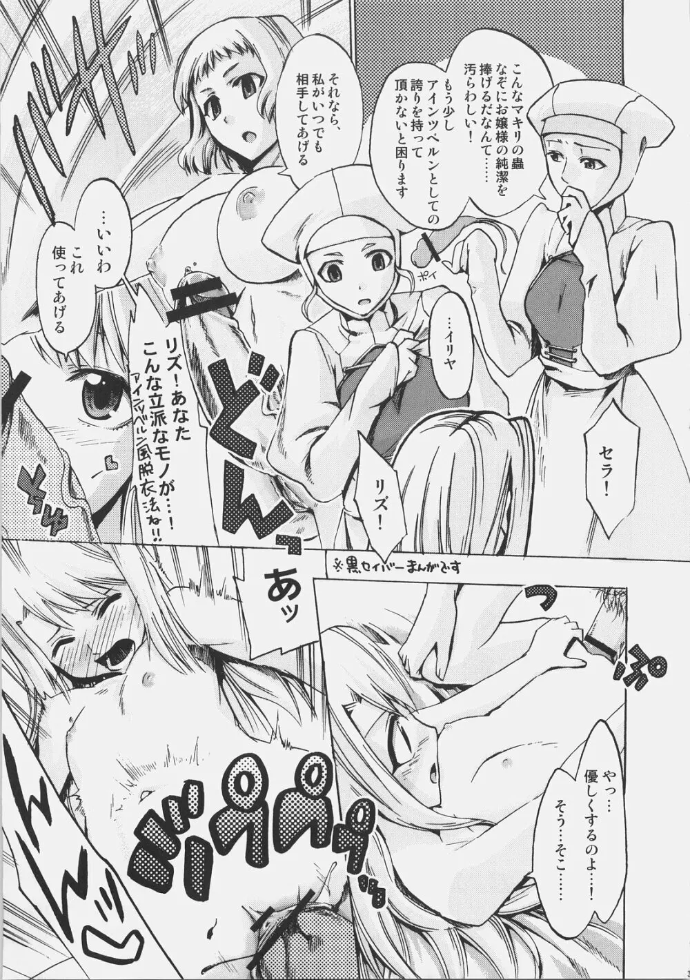 金色のライオン Golden Lion Page.32