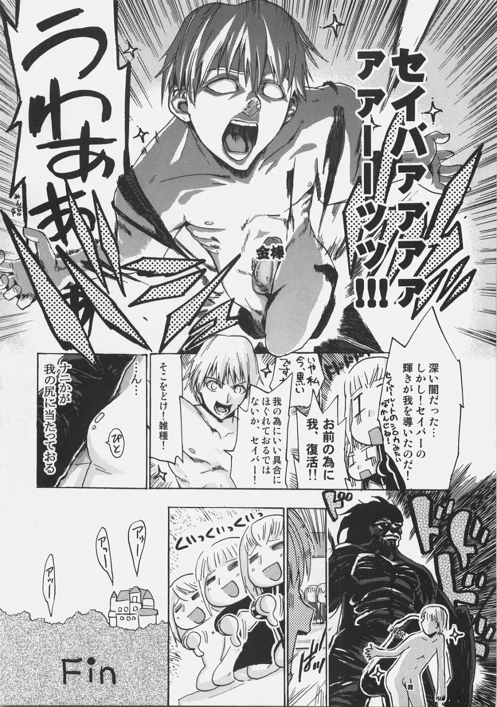 金色のライオン Golden Lion Page.35