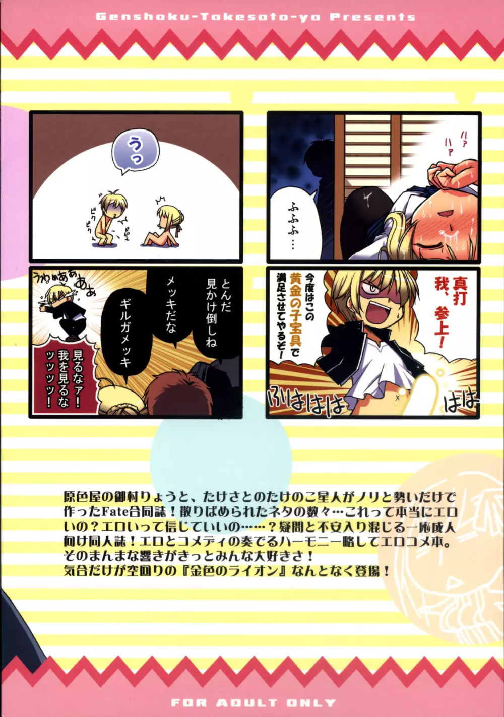 金色のライオン Golden Lion Page.38