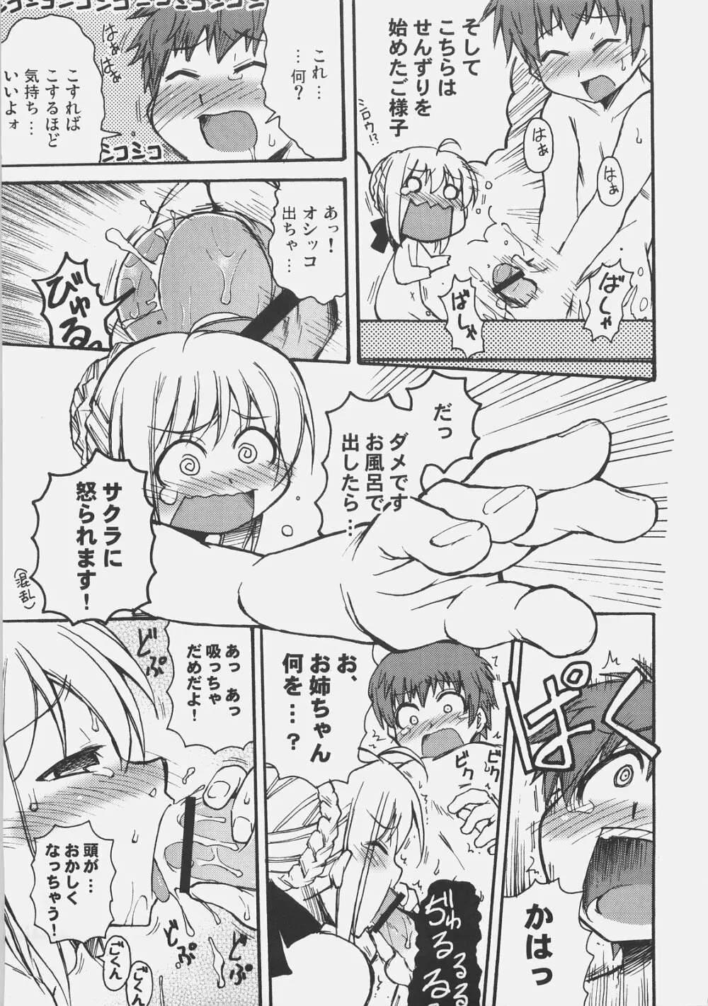 金色のライオン Golden Lion Page.8