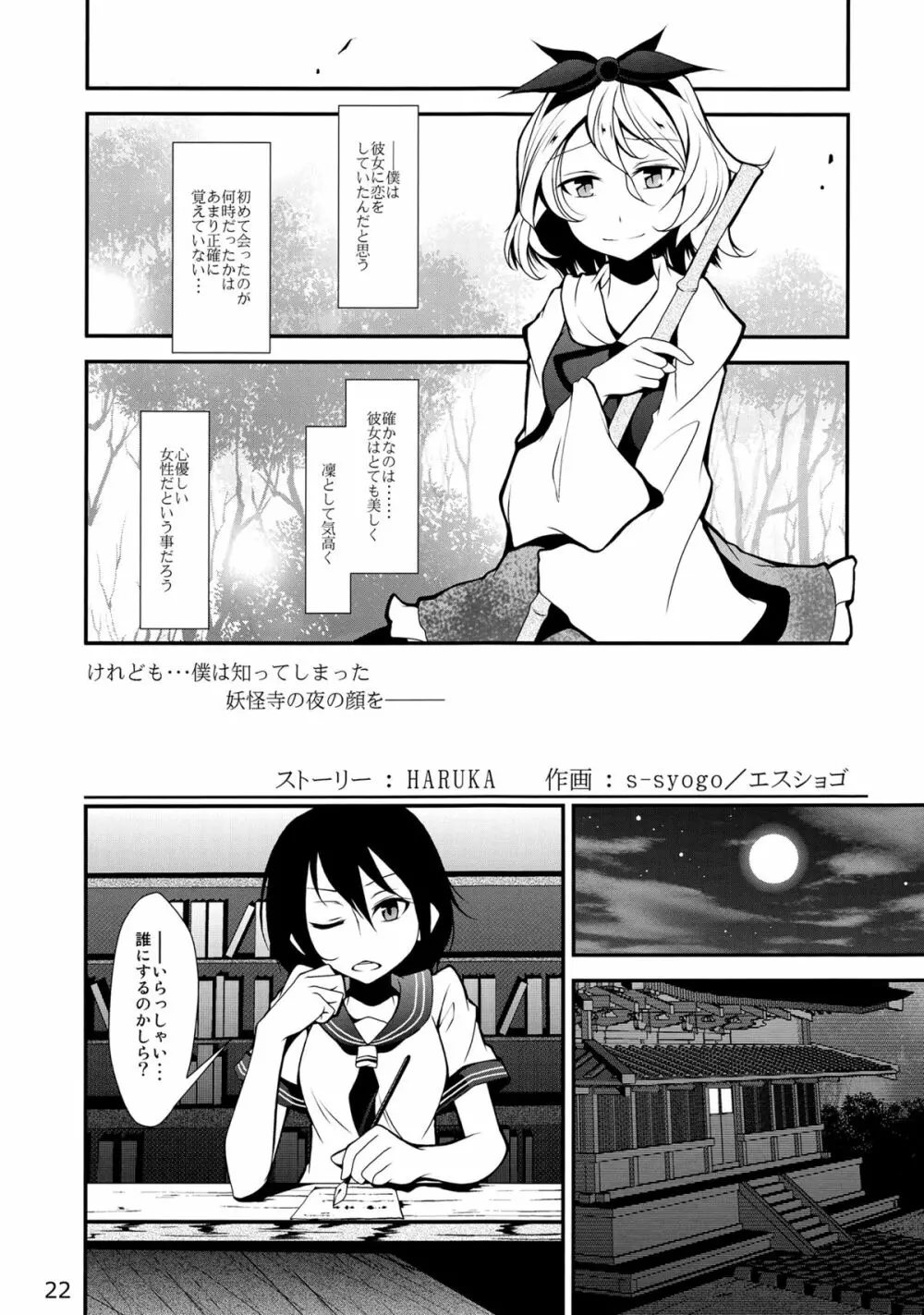 新人入りました! 寅丸星編 Page.21