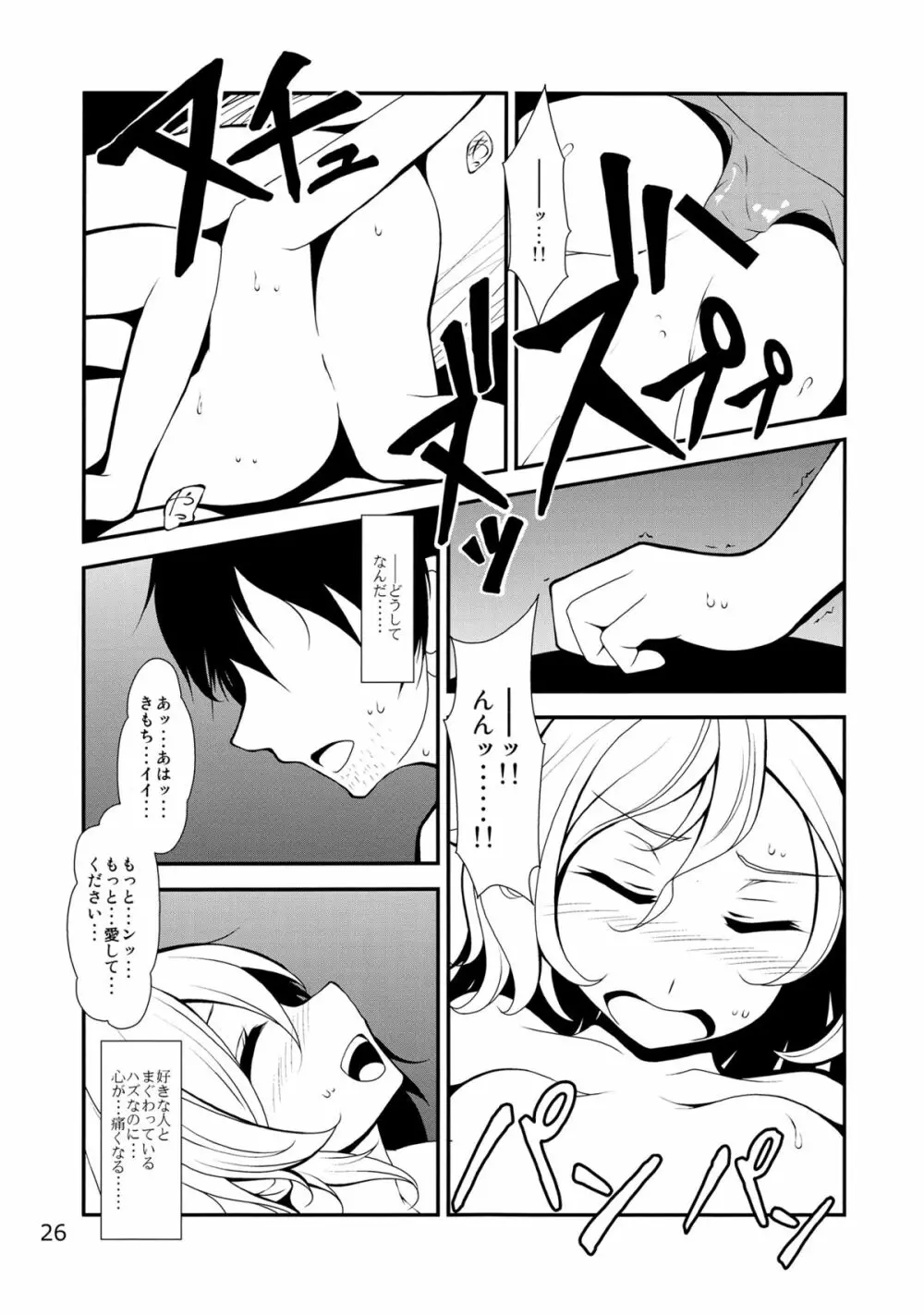 新人入りました! 寅丸星編 Page.25