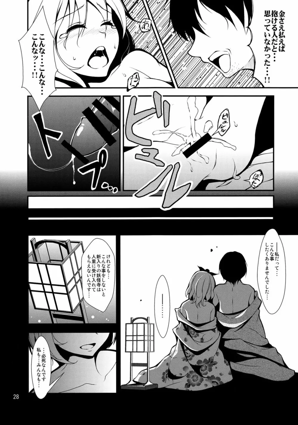 新人入りました! 寅丸星編 Page.27