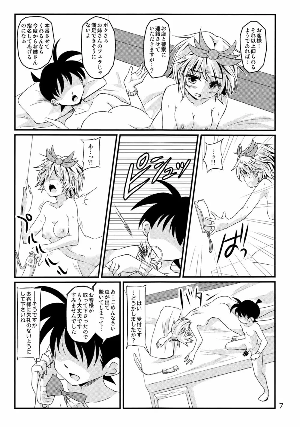 新人入りました! 寅丸星編 Page.6