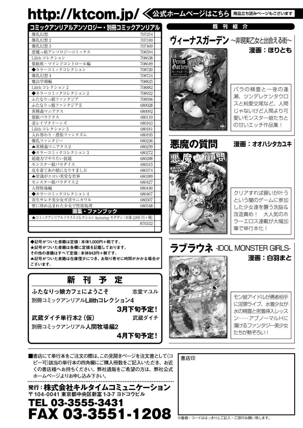 コミックアンリアル 2014年4月号 Vol.48 Page.466