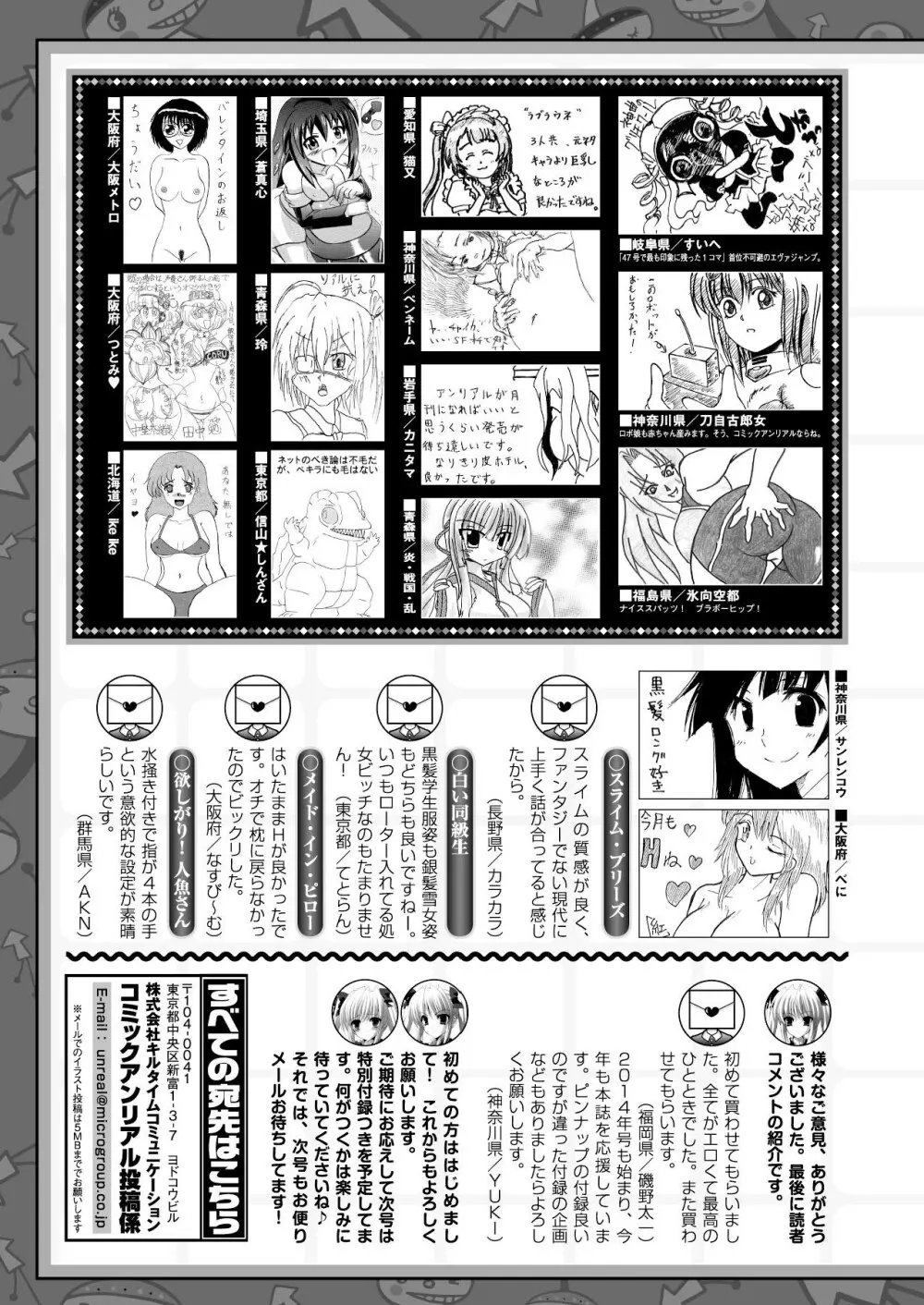 コミックアンリアル 2014年4月号 Vol.48 Page.473