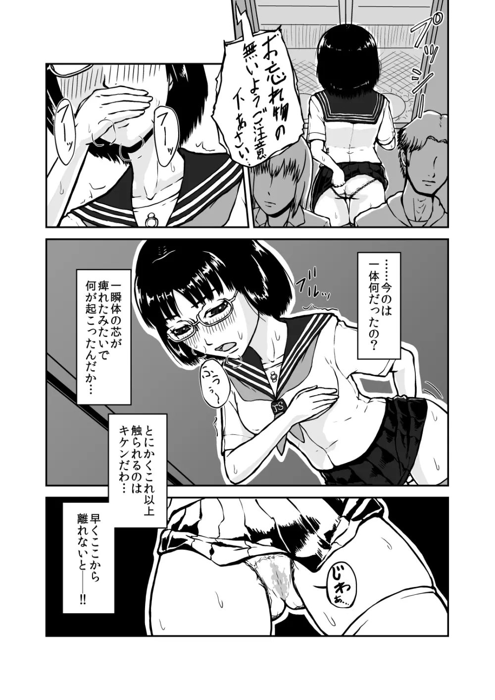 貪る通学電車～制服少女電車痴漢～ Page.11