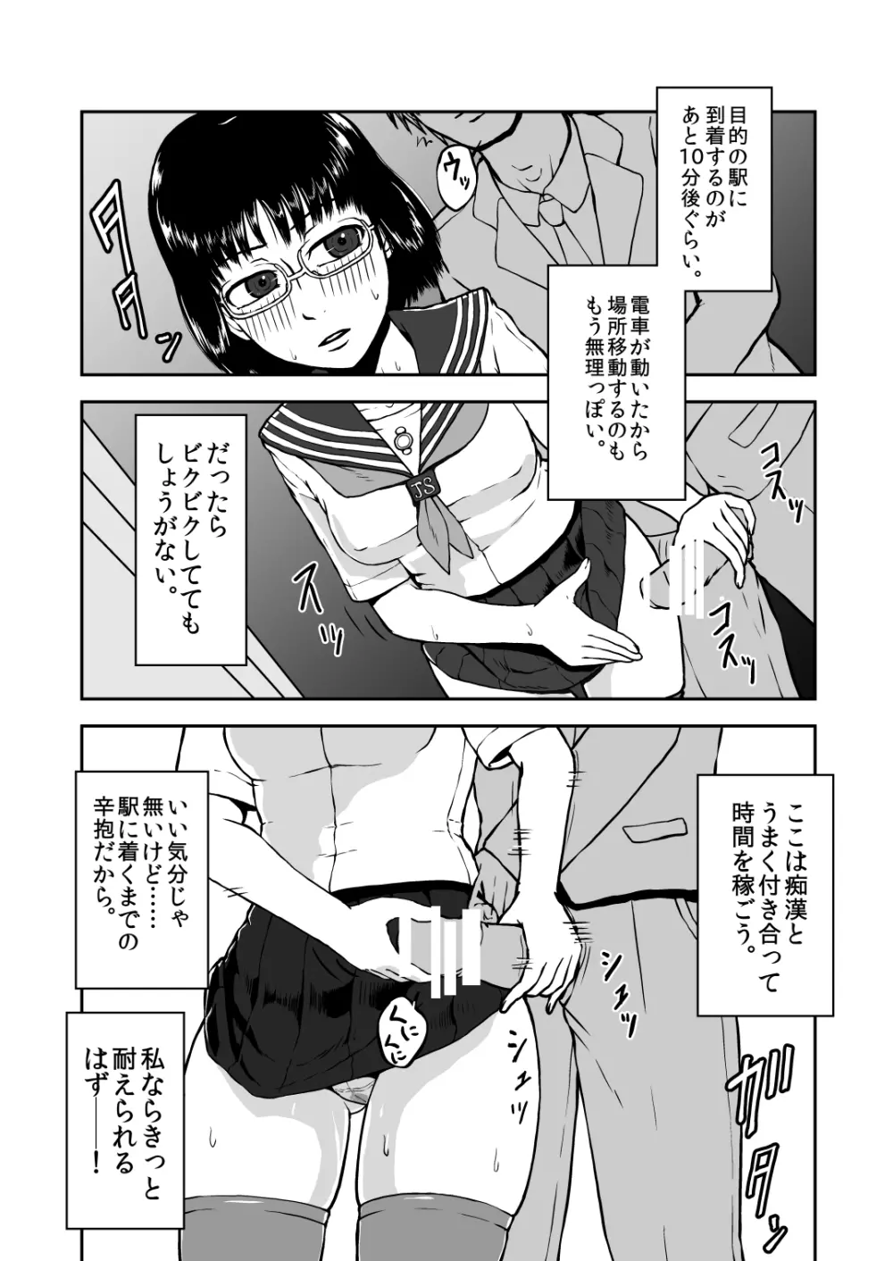 貪る通学電車～制服少女電車痴漢～ Page.14