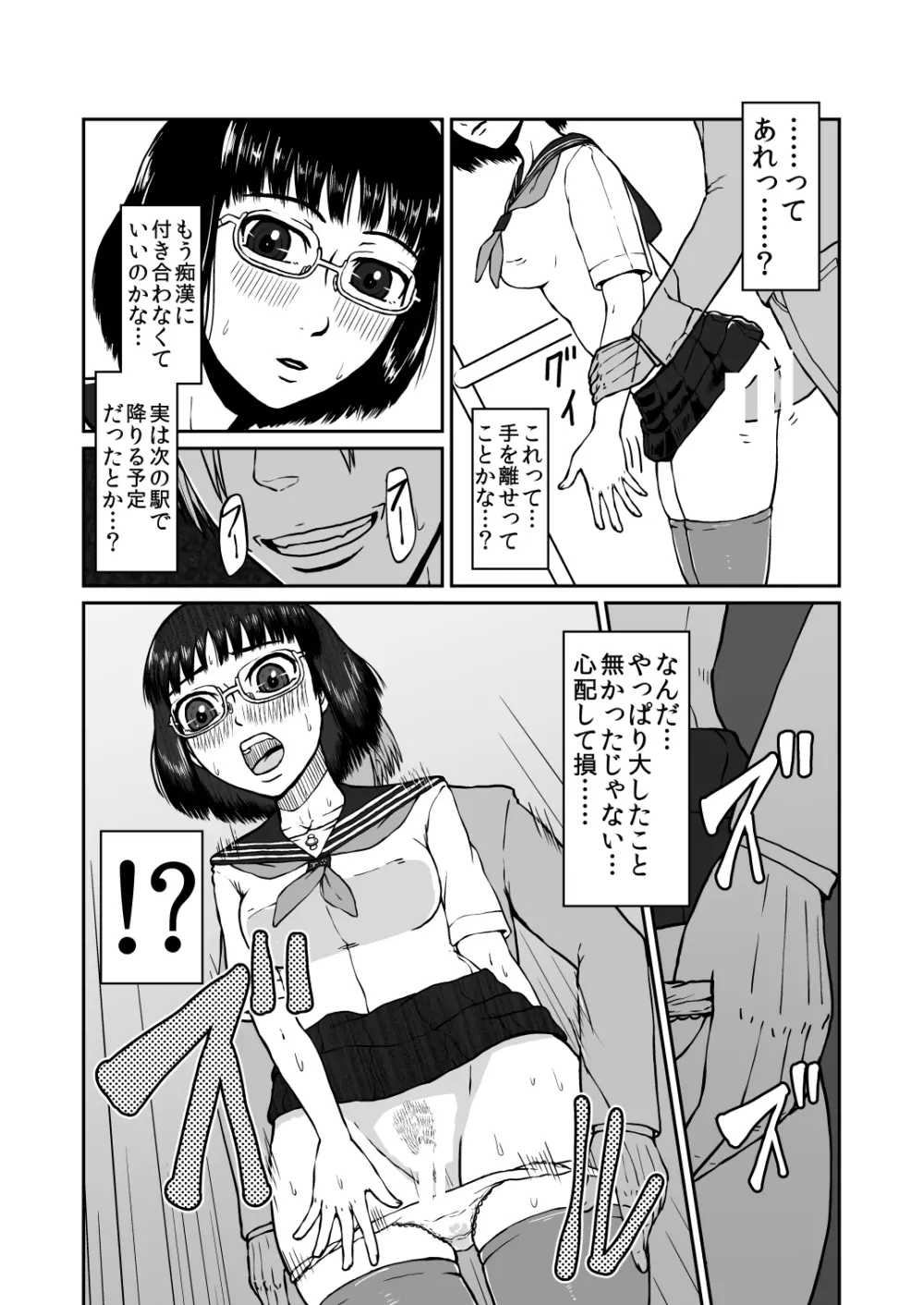 貪る通学電車～制服少女電車痴漢～ Page.16