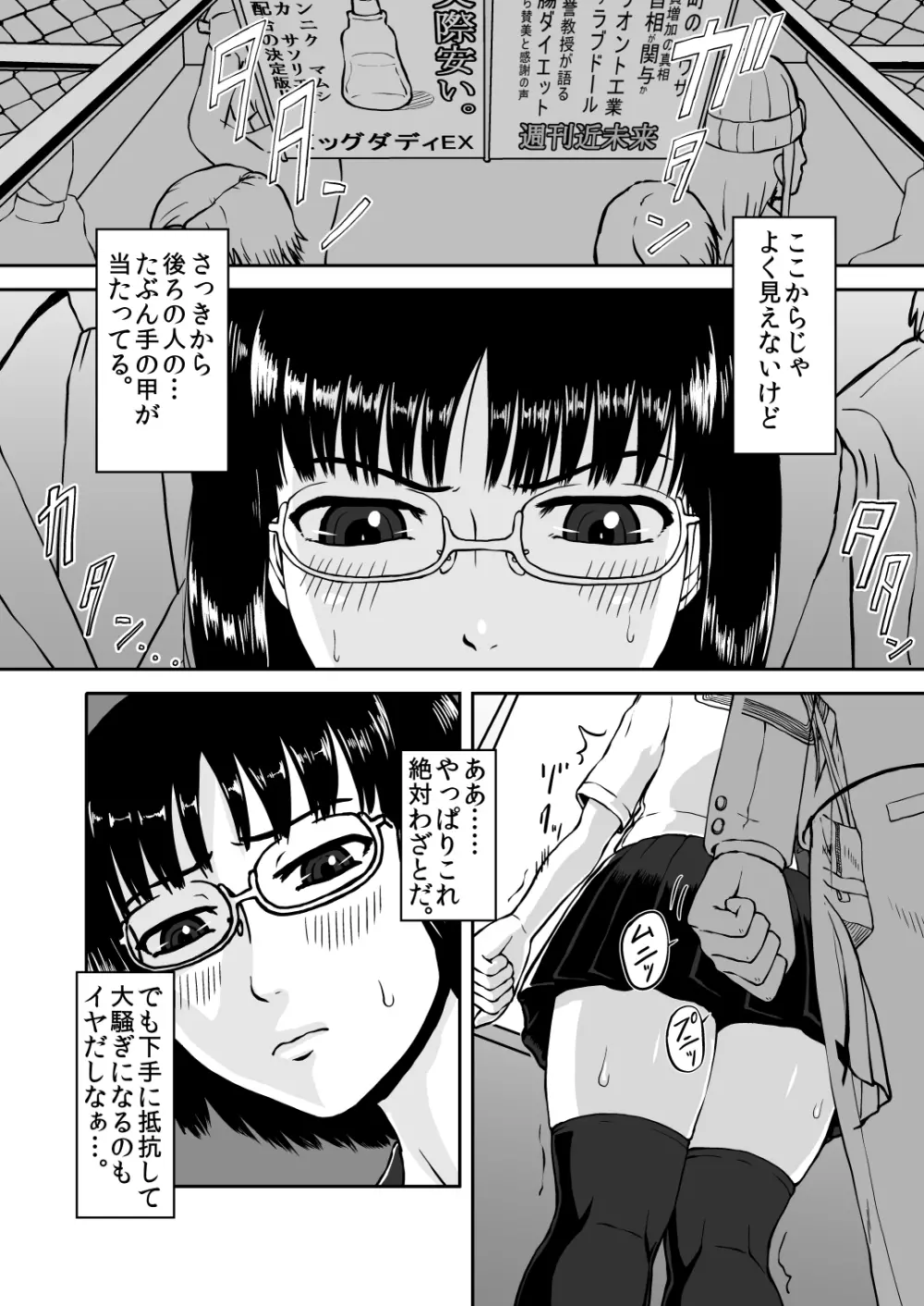 貪る通学電車～制服少女電車痴漢～ Page.5