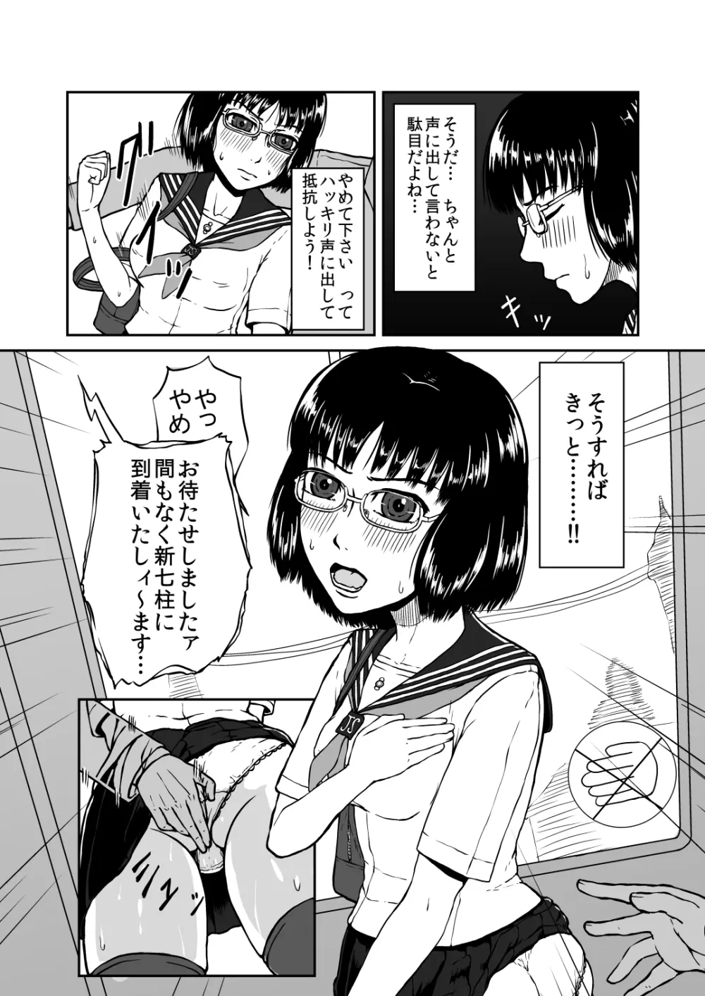 貪る通学電車～制服少女電車痴漢～ Page.9