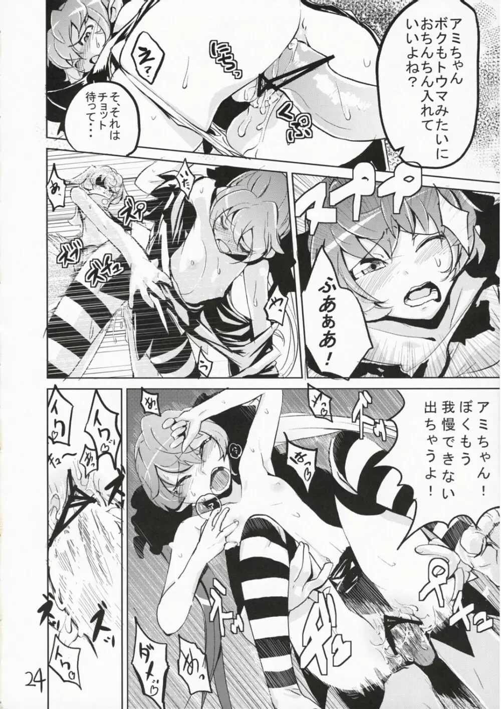 100% イクサ Page.23