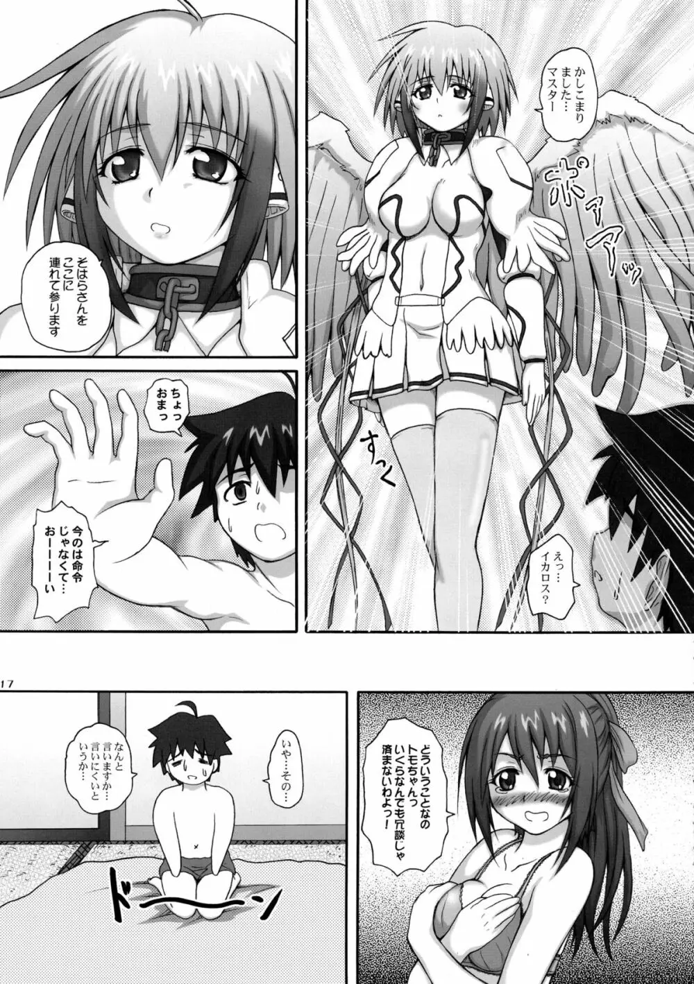 2ストローク TC Page.17