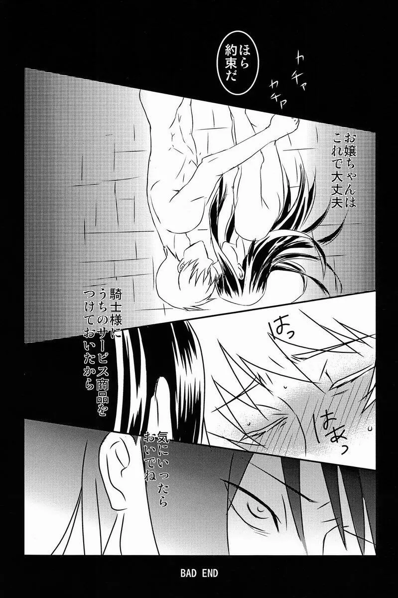 下町陵辱 Page.19