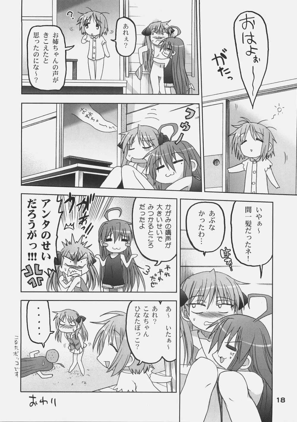 かがみの足の裏 Page.17