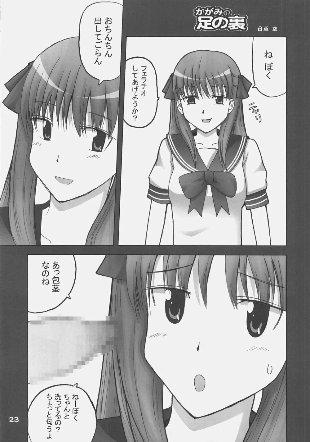 かがみの足の裏 Page.22