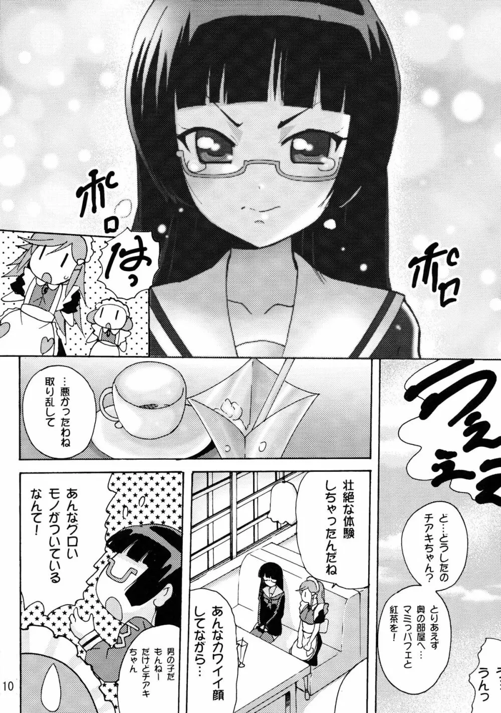 恋する宇宙海賊娘 Page.10