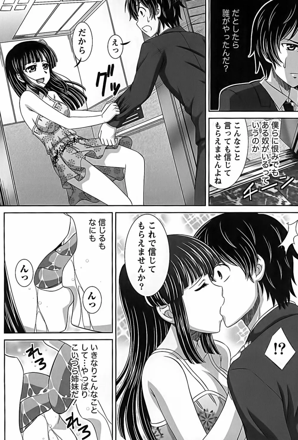 アイドルtoハーレム Page.104