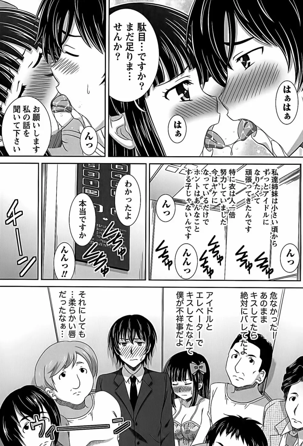 アイドルtoハーレム Page.105