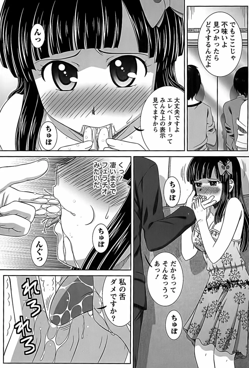 アイドルtoハーレム Page.107