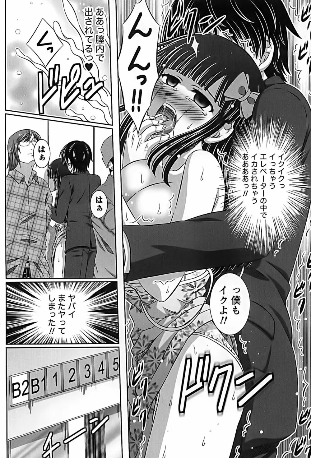 アイドルtoハーレム Page.115