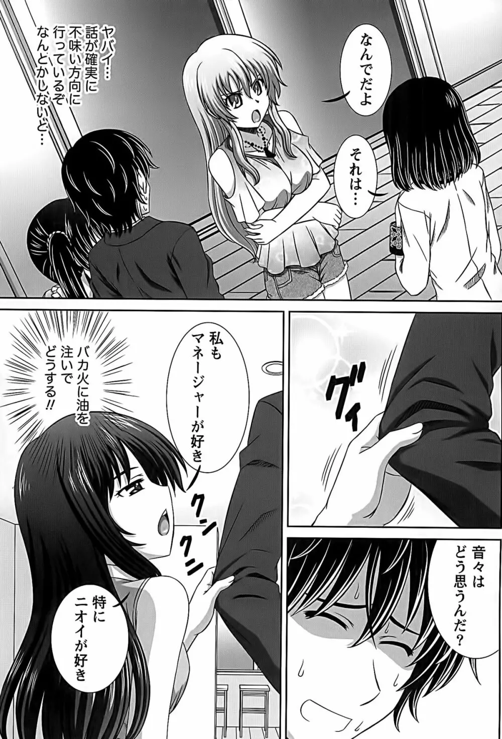 アイドルtoハーレム Page.120