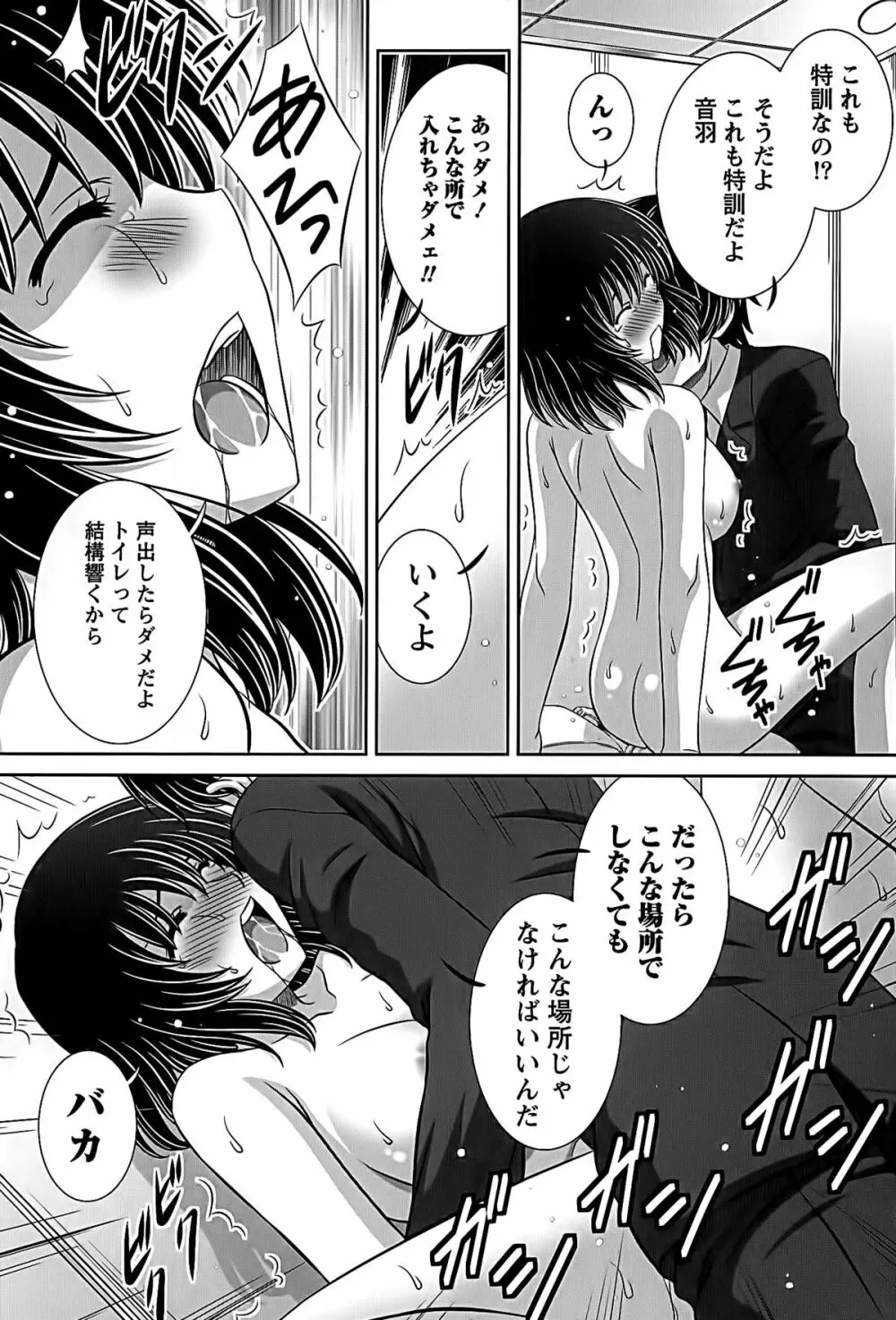 アイドルtoハーレム Page.142