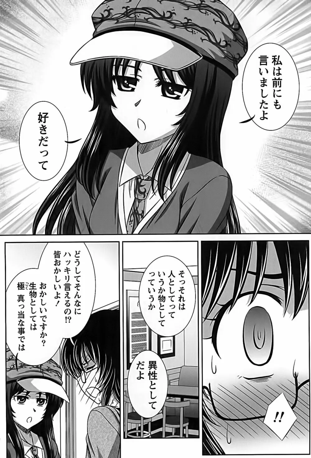 アイドルtoハーレム Page.147