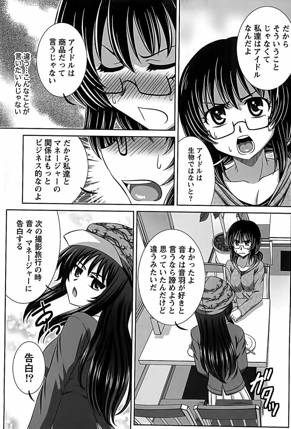 アイドルtoハーレム Page.148